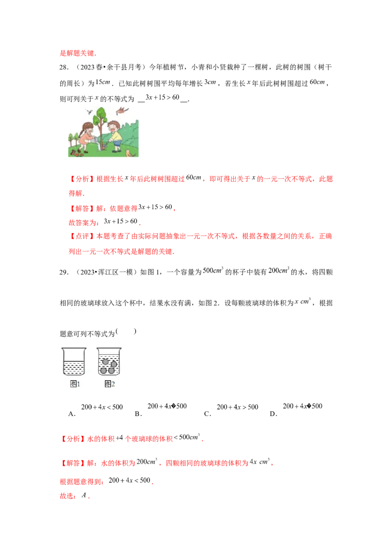 第09讲一元一次不等式（5个知识点+5种题型+强化训练）（教师版）_初中数学_七年级数学下册（人教版）_常见题型通关讲解练-V3