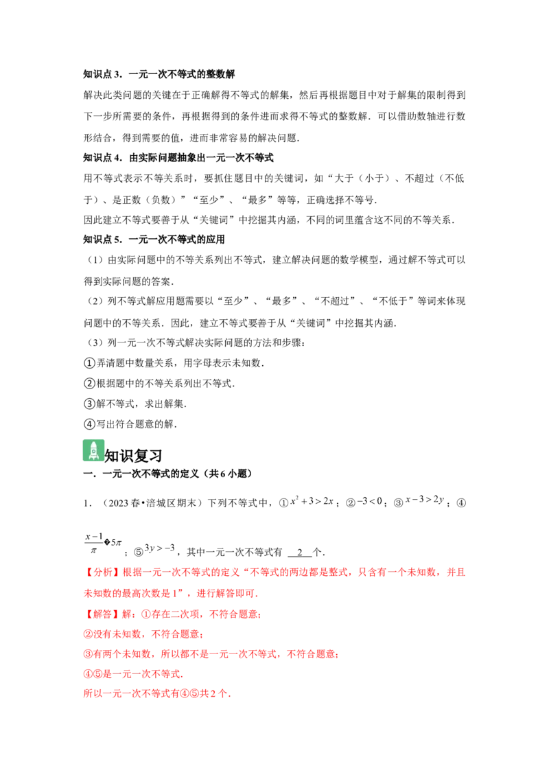 第09讲一元一次不等式（5个知识点+5种题型+强化训练）（教师版）_初中数学_七年级数学下册（人教版）_常见题型通关讲解练-V3