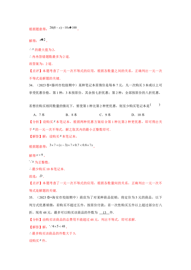 第09讲一元一次不等式（5个知识点+5种题型+强化训练）（教师版）_初中数学_七年级数学下册（人教版）_常见题型通关讲解练-V3