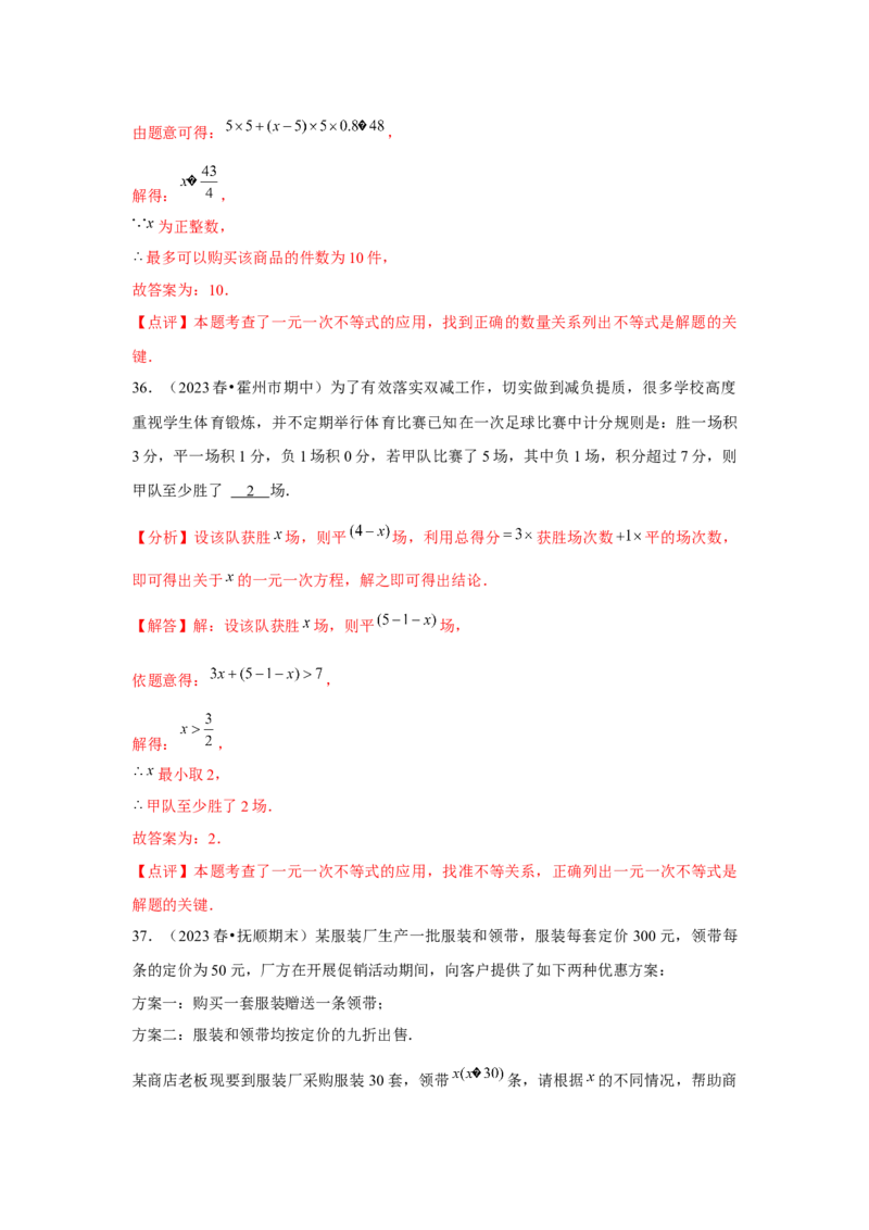 第09讲一元一次不等式（5个知识点+5种题型+强化训练）（教师版）_初中数学_七年级数学下册（人教版）_常见题型通关讲解练-V3