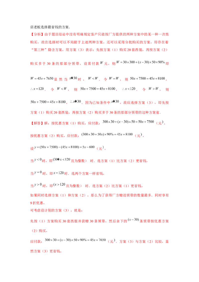 第09讲一元一次不等式（5个知识点+5种题型+强化训练）（教师版）_初中数学_七年级数学下册（人教版）_常见题型通关讲解练-V3