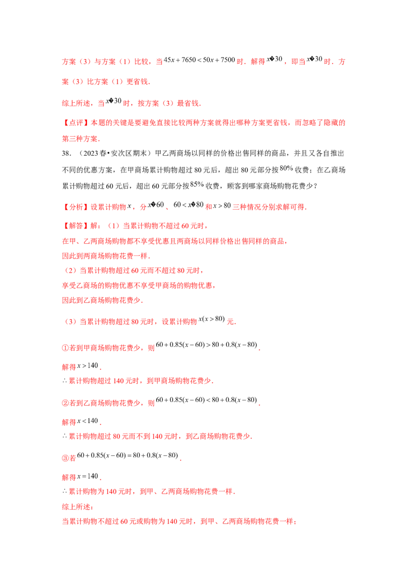 第09讲一元一次不等式（5个知识点+5种题型+强化训练）（教师版）_初中数学_七年级数学下册（人教版）_常见题型通关讲解练-V3