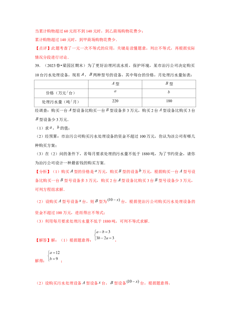 第09讲一元一次不等式（5个知识点+5种题型+强化训练）（教师版）_初中数学_七年级数学下册（人教版）_常见题型通关讲解练-V3