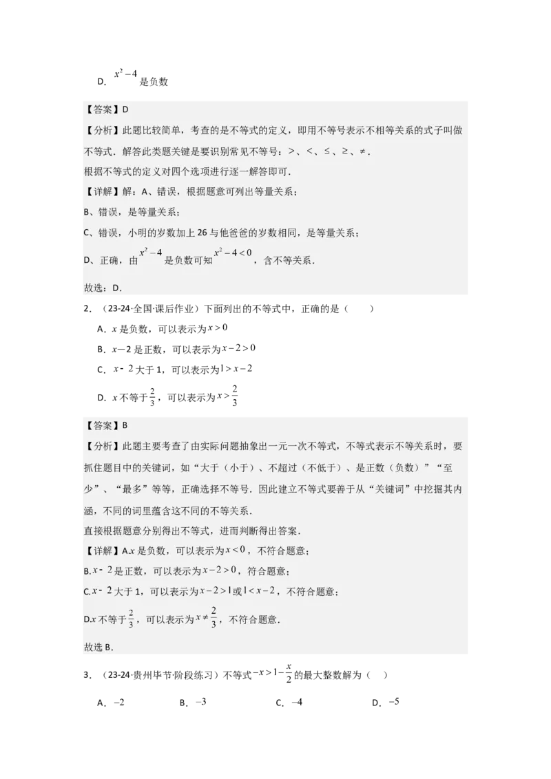 第09讲一元一次不等式（5个知识点+5种题型+强化训练）（教师版）_初中数学_七年级数学下册（人教版）_常见题型通关讲解练-V3