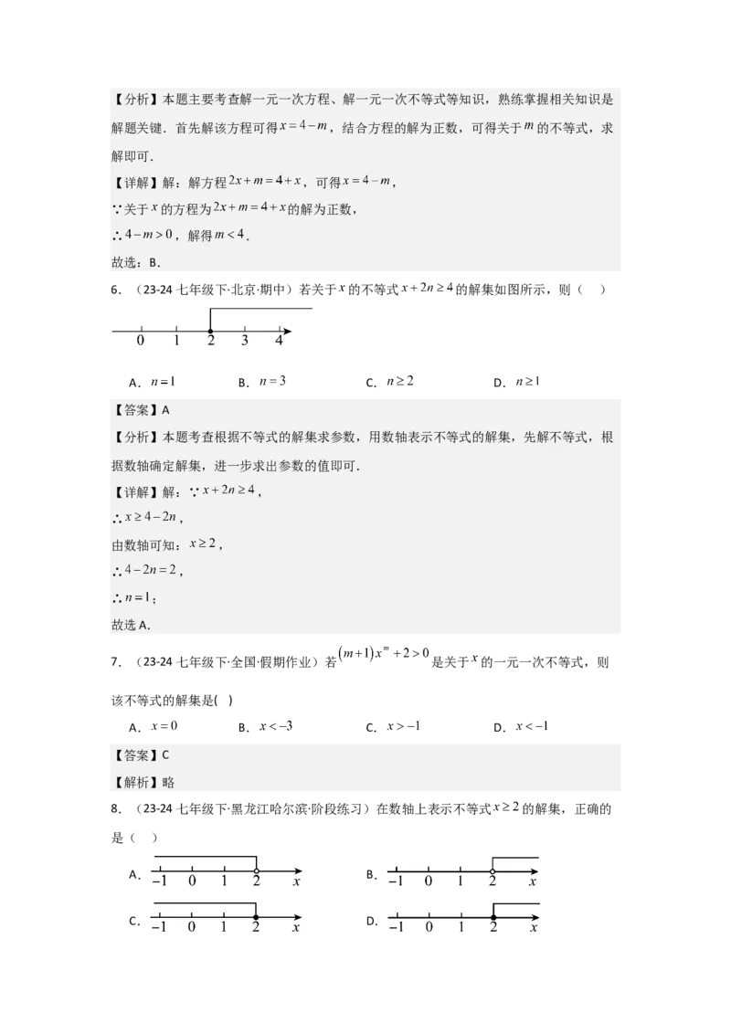 第09讲一元一次不等式（5个知识点+5种题型+强化训练）（教师版）_初中数学_七年级数学下册（人教版）_常见题型通关讲解练-V3