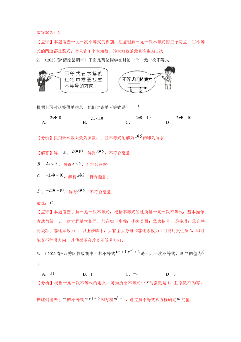第09讲一元一次不等式（5个知识点+5种题型+强化训练）（教师版）_初中数学_七年级数学下册（人教版）_常见题型通关讲解练-V3