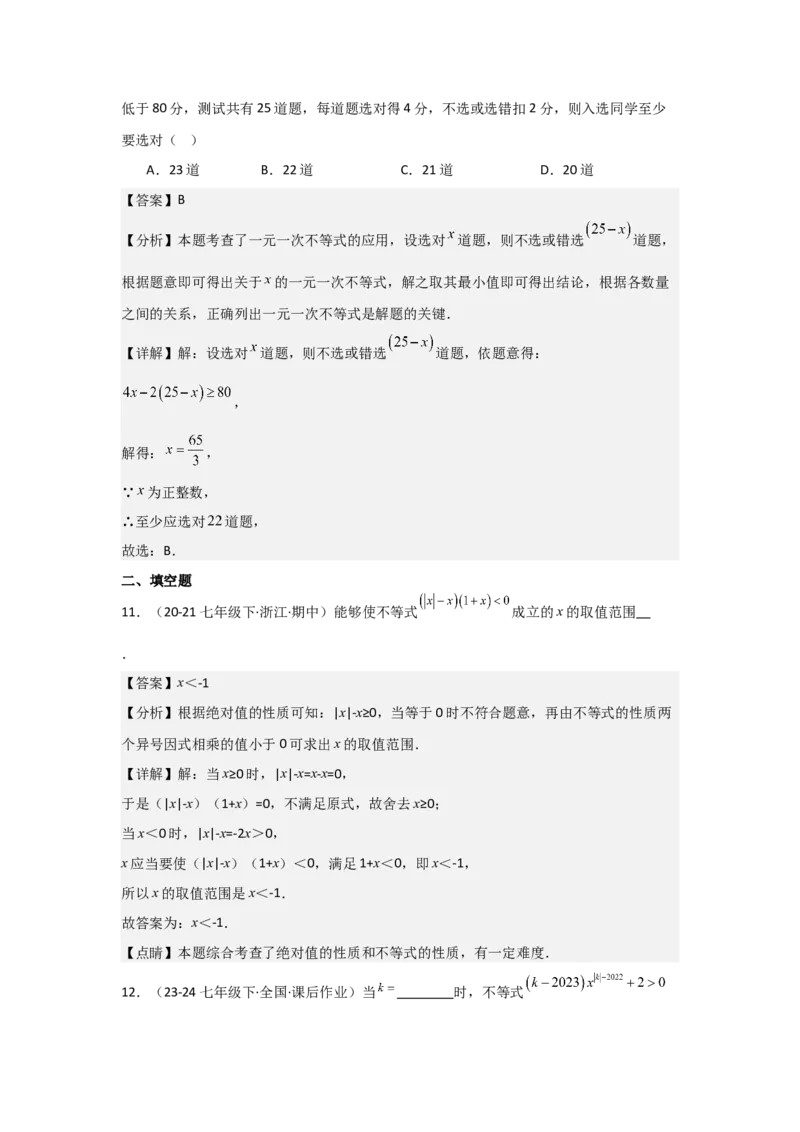 第09讲一元一次不等式（5个知识点+5种题型+强化训练）（教师版）_初中数学_七年级数学下册（人教版）_常见题型通关讲解练-V3