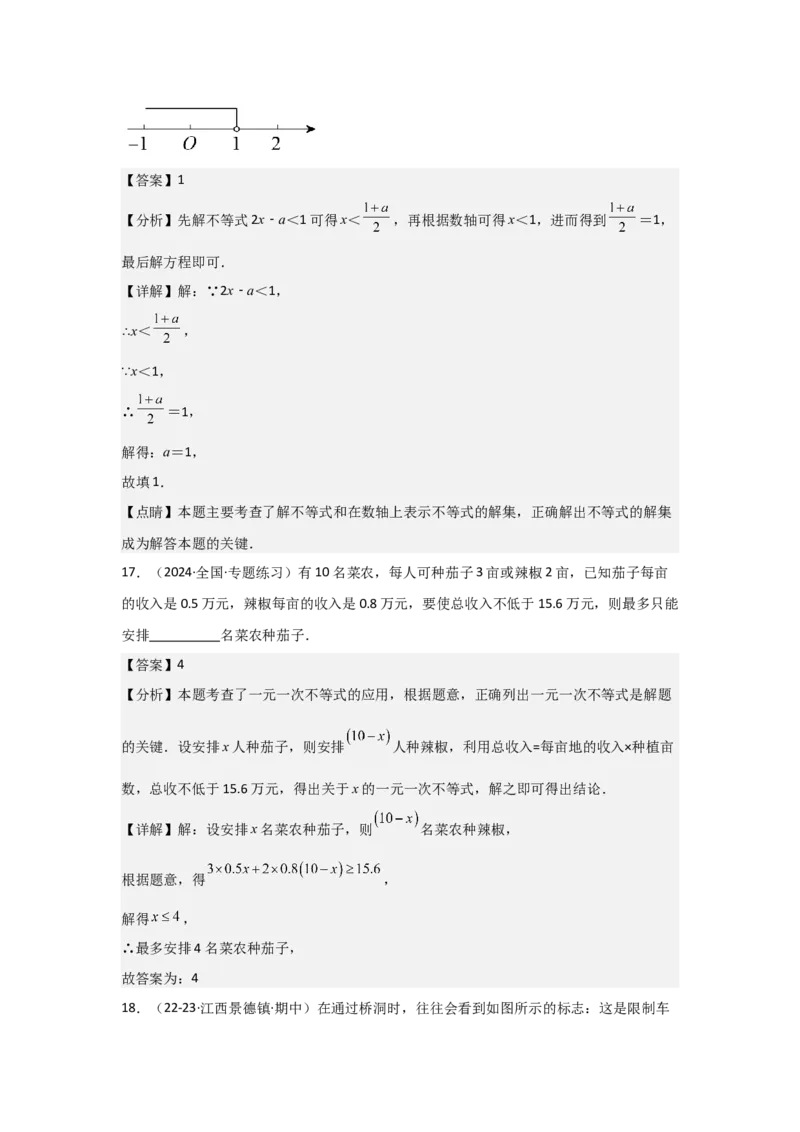 第09讲一元一次不等式（5个知识点+5种题型+强化训练）（教师版）_初中数学_七年级数学下册（人教版）_常见题型通关讲解练-V3