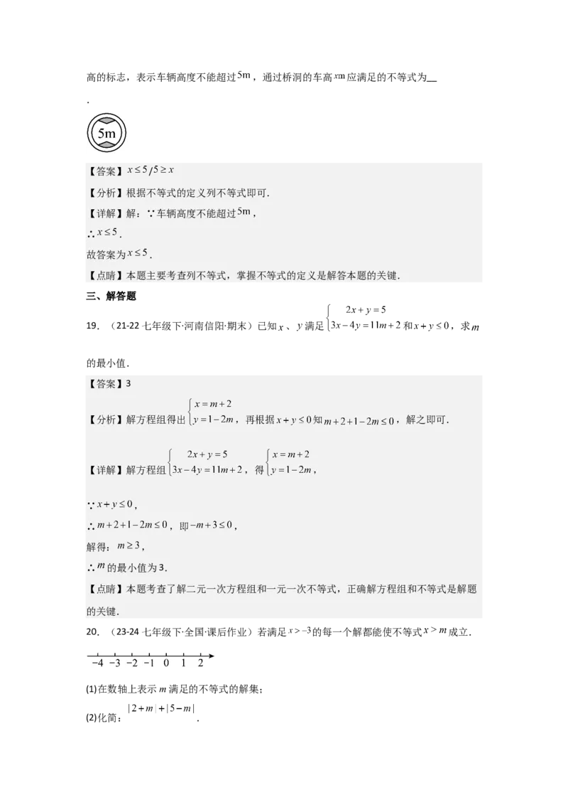 第09讲一元一次不等式（5个知识点+5种题型+强化训练）（教师版）_初中数学_七年级数学下册（人教版）_常见题型通关讲解练-V3