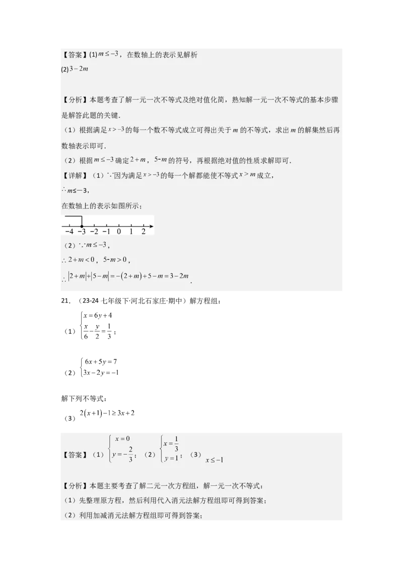 第09讲一元一次不等式（5个知识点+5种题型+强化训练）（教师版）_初中数学_七年级数学下册（人教版）_常见题型通关讲解练-V3