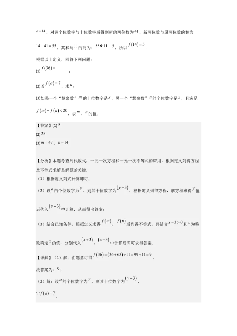 第09讲一元一次不等式（5个知识点+5种题型+强化训练）（教师版）_初中数学_七年级数学下册（人教版）_常见题型通关讲解练-V3