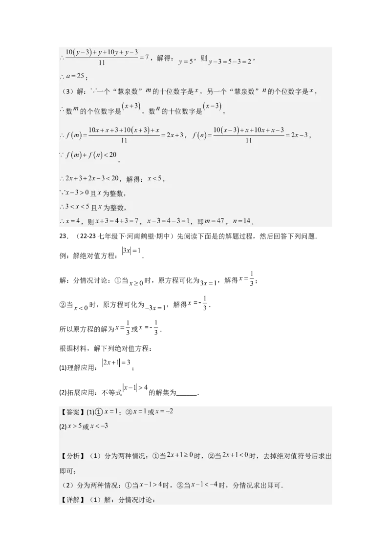 第09讲一元一次不等式（5个知识点+5种题型+强化训练）（教师版）_初中数学_七年级数学下册（人教版）_常见题型通关讲解练-V3