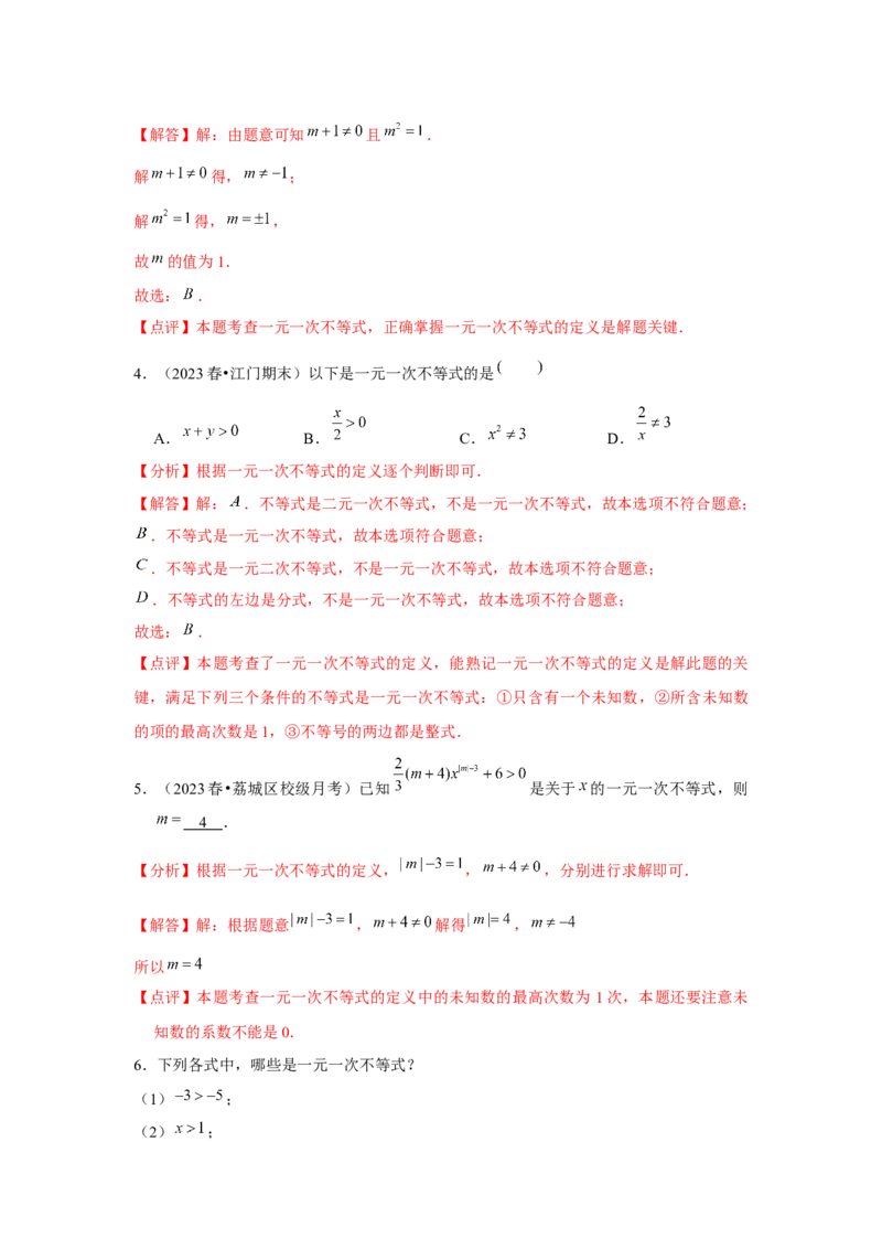 第09讲一元一次不等式（5个知识点+5种题型+强化训练）（教师版）_初中数学_七年级数学下册（人教版）_常见题型通关讲解练-V3