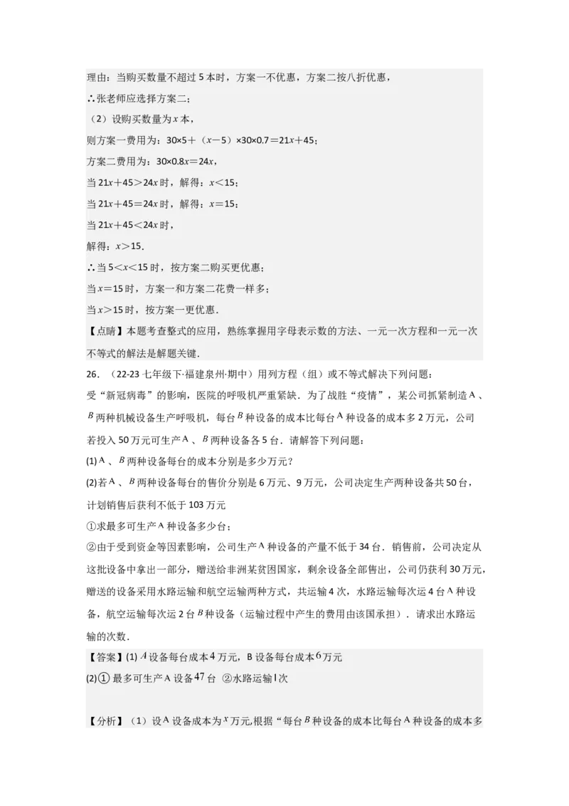 第09讲一元一次不等式（5个知识点+5种题型+强化训练）（教师版）_初中数学_七年级数学下册（人教版）_常见题型通关讲解练-V3