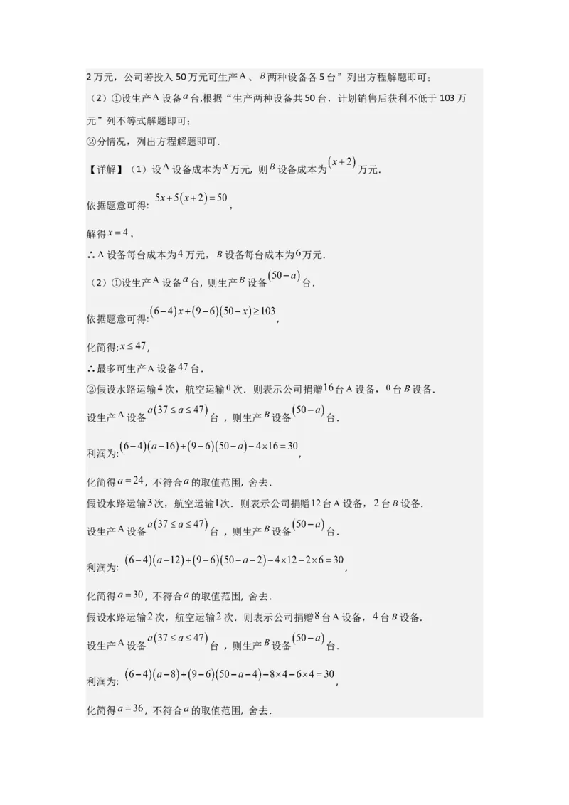 第09讲一元一次不等式（5个知识点+5种题型+强化训练）（教师版）_初中数学_七年级数学下册（人教版）_常见题型通关讲解练-V3