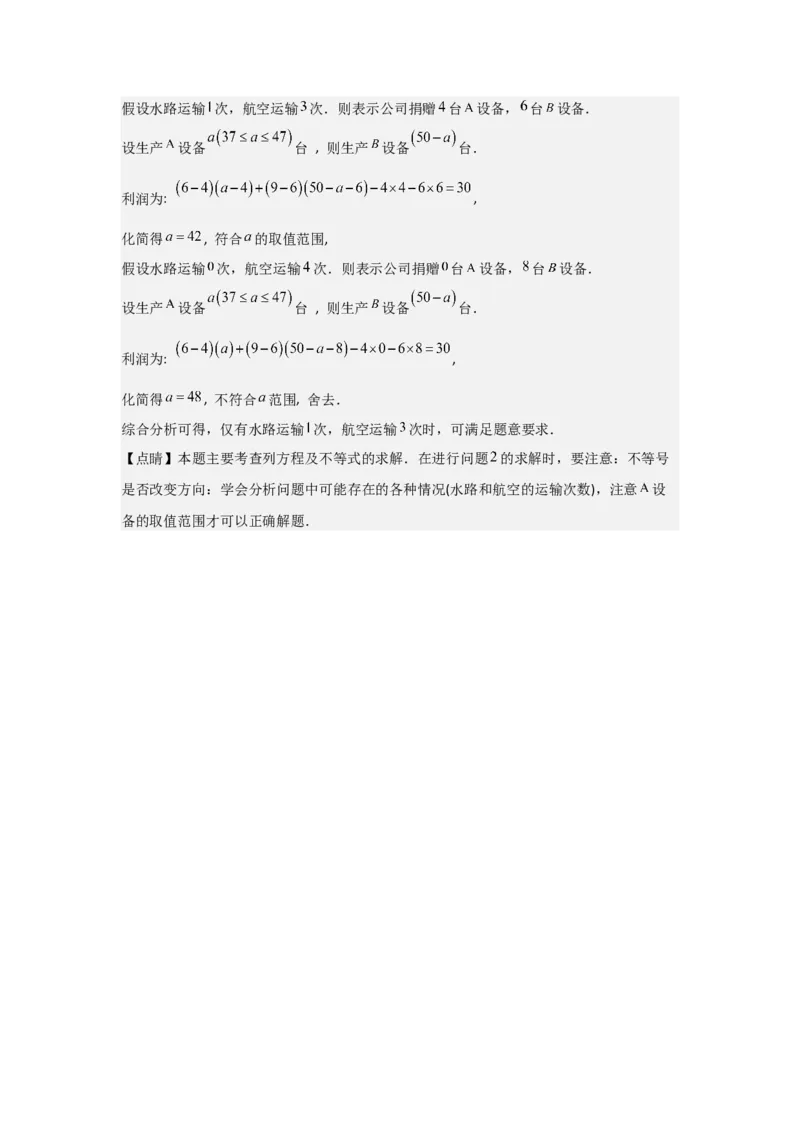 第09讲一元一次不等式（5个知识点+5种题型+强化训练）（教师版）_初中数学_七年级数学下册（人教版）_常见题型通关讲解练-V3