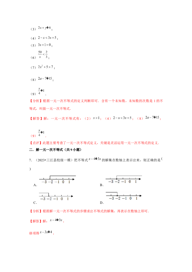 第09讲一元一次不等式（5个知识点+5种题型+强化训练）（教师版）_初中数学_七年级数学下册（人教版）_常见题型通关讲解练-V3