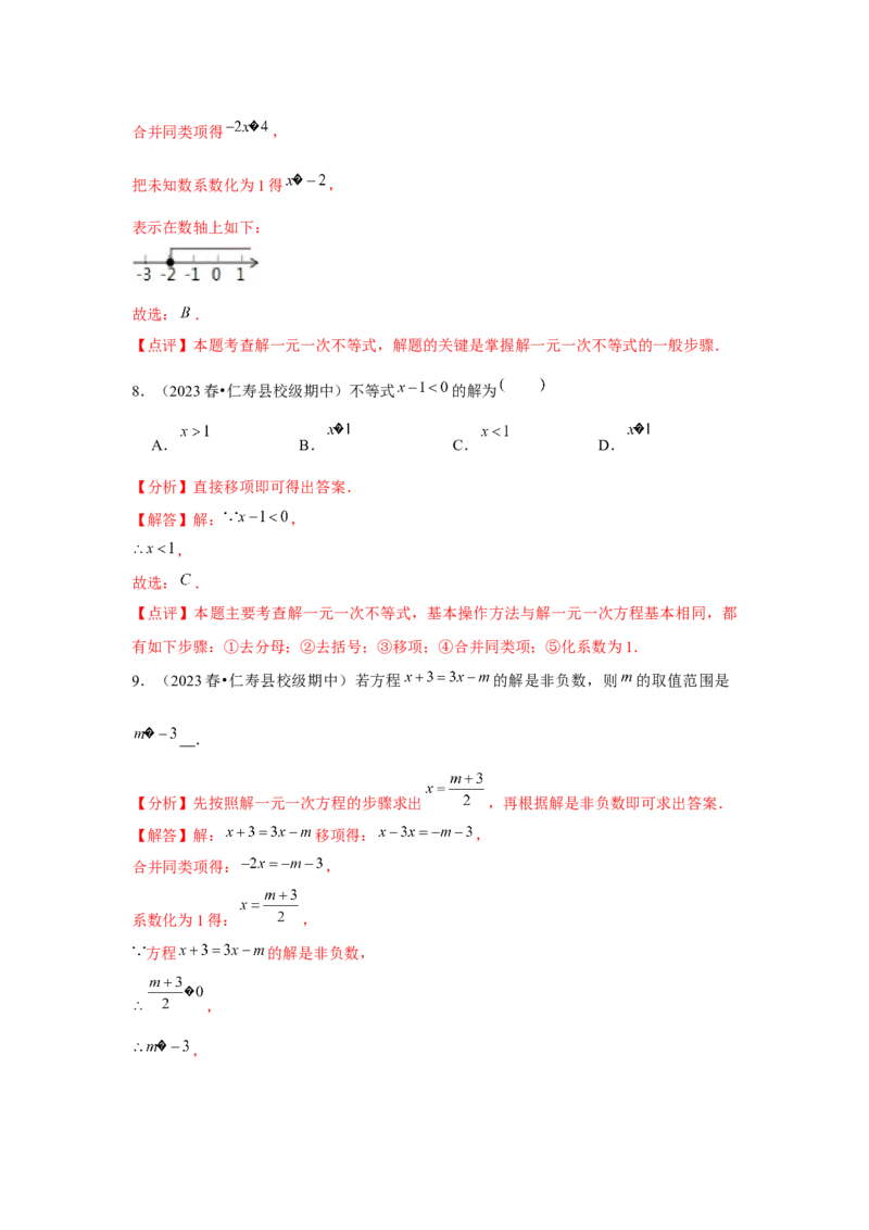 第09讲一元一次不等式（5个知识点+5种题型+强化训练）（教师版）_初中数学_七年级数学下册（人教版）_常见题型通关讲解练-V3
