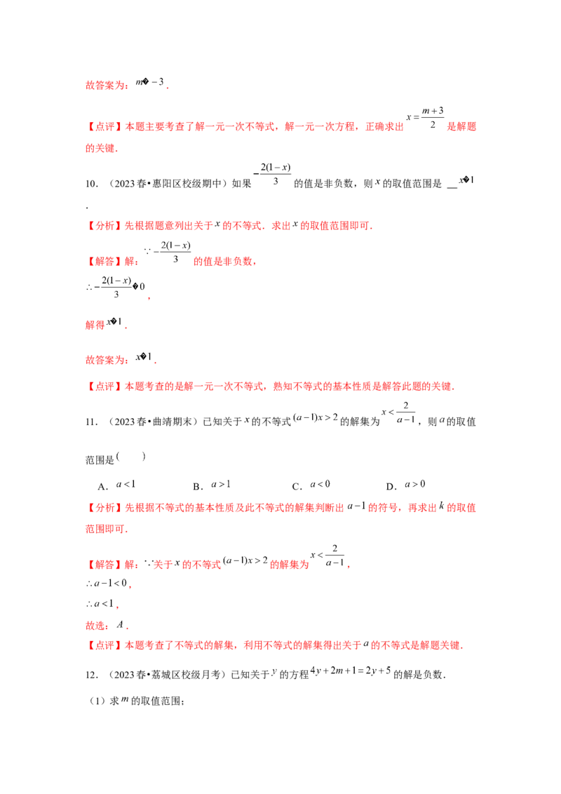第09讲一元一次不等式（5个知识点+5种题型+强化训练）（教师版）_初中数学_七年级数学下册（人教版）_常见题型通关讲解练-V3