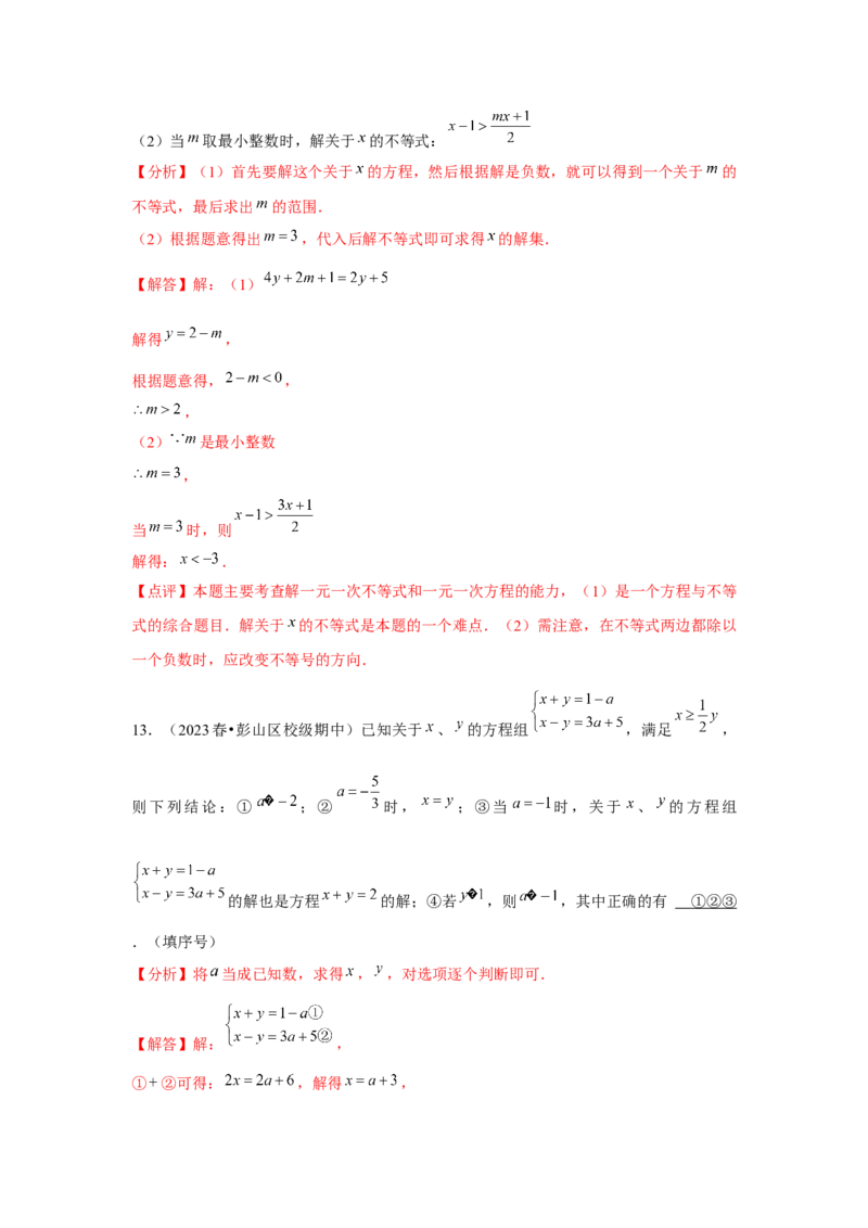 第09讲一元一次不等式（5个知识点+5种题型+强化训练）（教师版）_初中数学_七年级数学下册（人教版）_常见题型通关讲解练-V3