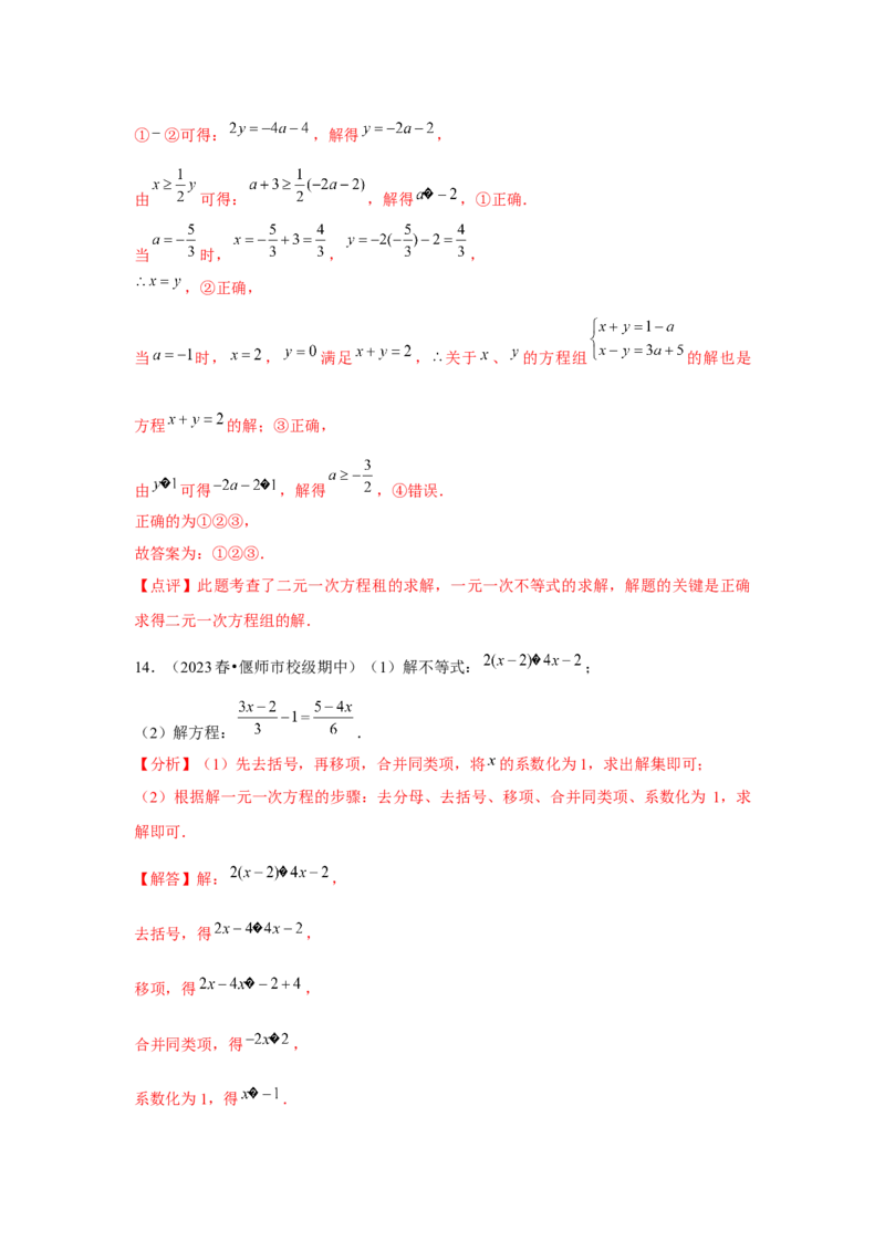 第09讲一元一次不等式（5个知识点+5种题型+强化训练）（教师版）_初中数学_七年级数学下册（人教版）_常见题型通关讲解练-V3