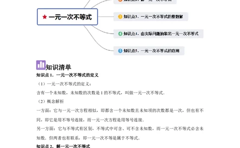 第09讲一元一次不等式（5个知识点+5种题型+强化训练）（教师版）_初中数学_七年级数学下册（人教版）_常见题型通关讲解练-V3