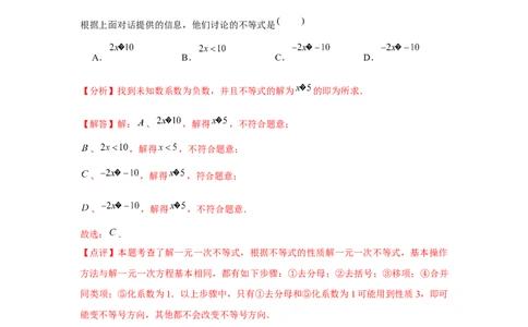 第09讲一元一次不等式（5个知识点+5种题型+强化训练）（教师版）_初中数学_七年级数学下册（人教版）_常见题型通关讲解练-V3