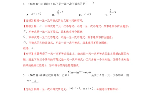 第09讲一元一次不等式（5个知识点+5种题型+强化训练）（教师版）_初中数学_七年级数学下册（人教版）_常见题型通关讲解练-V3