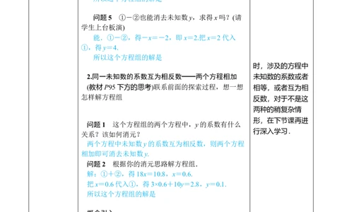 第1课时用加减消元法解简单的二元一次方程组_初中数学人教版_7下-初中数学人教版_7下-初中数学人教版（2025春季新版）持续更新_03教案齐全_第十章二元一次方程组_10.2.2加减消元法