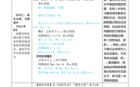 第1课时用加减消元法解简单的二元一次方程组_初中数学人教版_7下-初中数学人教版_7下-初中数学人教版（2025春季新版）持续更新_03教案齐全_第十章二元一次方程组_10.2.2加减消元法