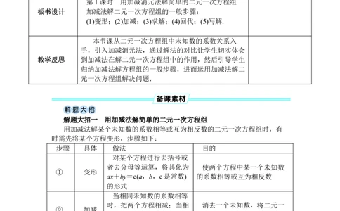 第1课时用加减消元法解简单的二元一次方程组_初中数学人教版_7下-初中数学人教版_7下-初中数学人教版（2025春季新版）持续更新_03教案齐全_第十章二元一次方程组_10.2.2加减消元法
