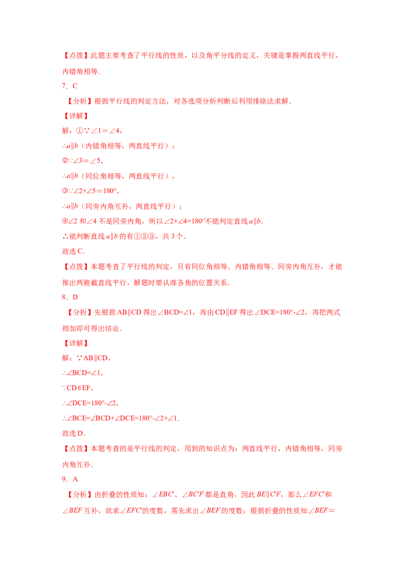 第5章相交线与平行线（基础篇）-挑战满分七年级数学下册阶段性复习精选精练（人教版）_初中数学人教版_7下-初中数学人教版_7下-初中数学人教版（旧版）赠送_06习题试卷