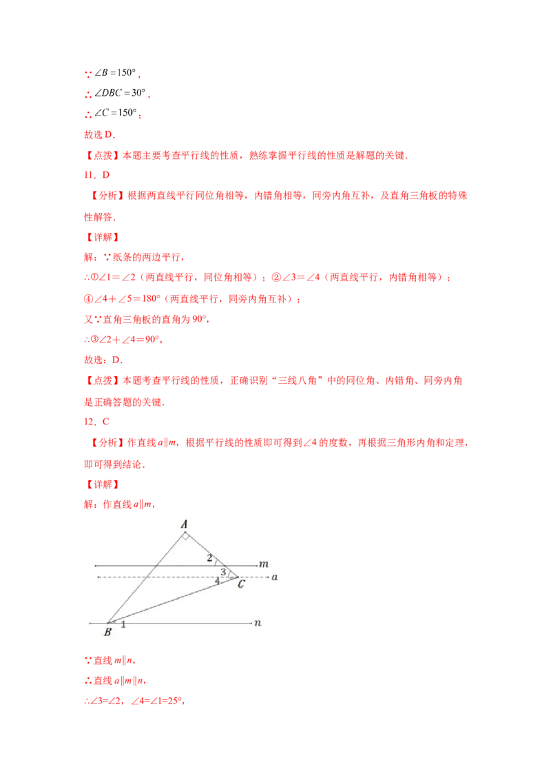 第5章相交线与平行线（基础篇）-挑战满分七年级数学下册阶段性复习精选精练（人教版）_初中数学人教版_7下-初中数学人教版_7下-初中数学人教版（旧版）赠送_06习题试卷