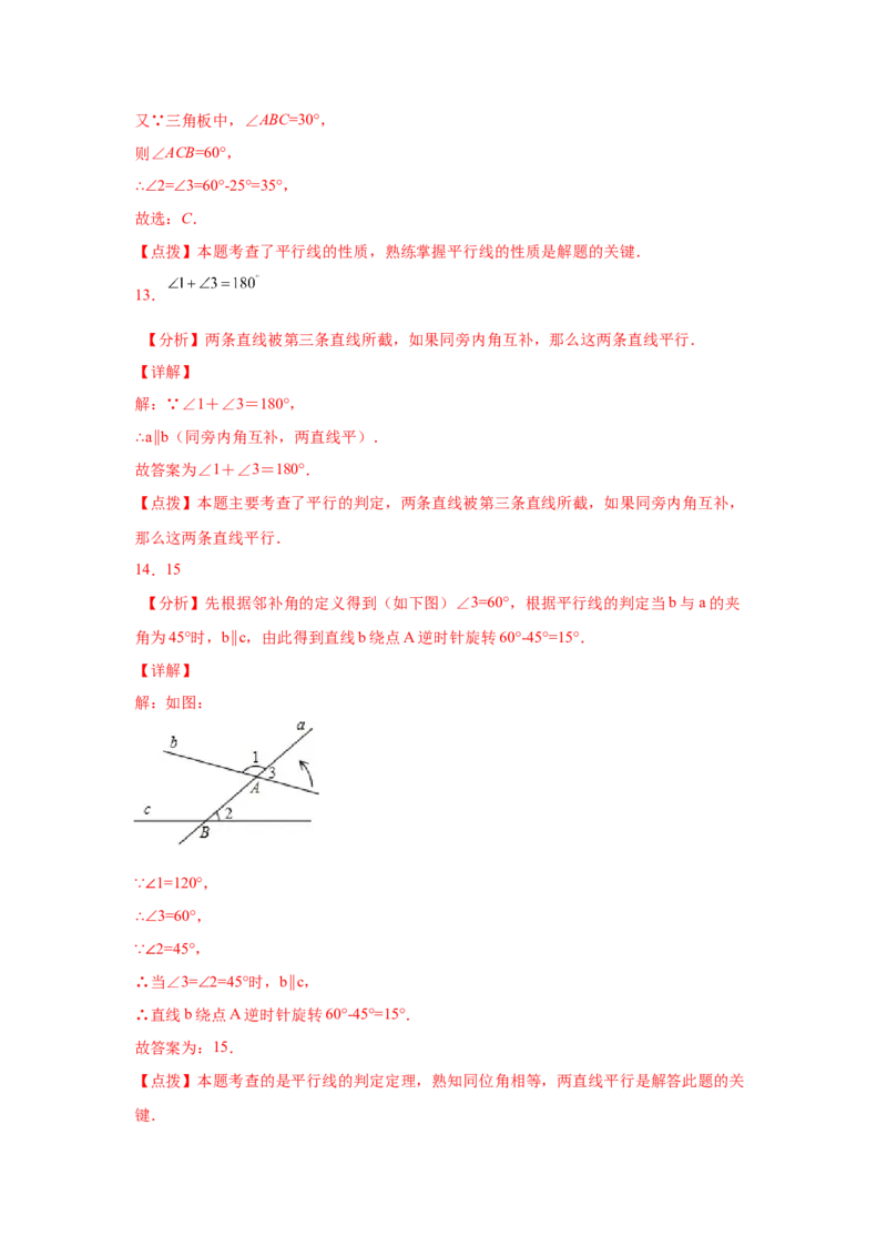 第5章相交线与平行线（基础篇）-挑战满分七年级数学下册阶段性复习精选精练（人教版）_初中数学人教版_7下-初中数学人教版_7下-初中数学人教版（旧版）赠送_06习题试卷