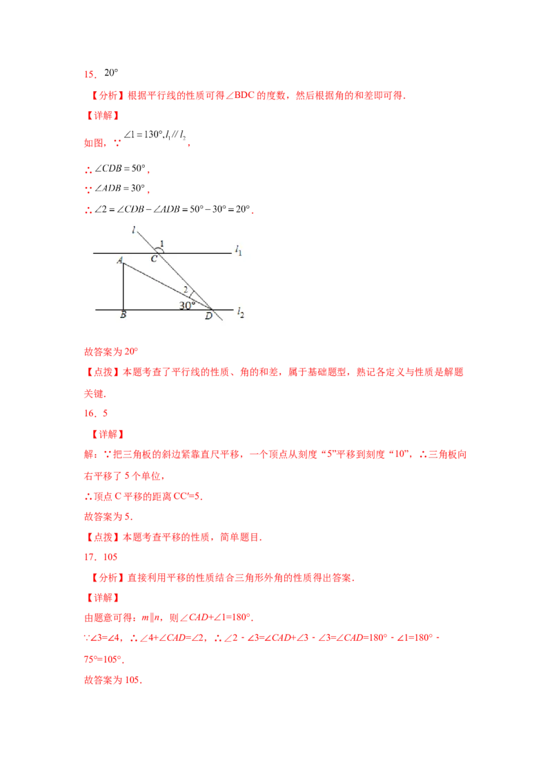 第5章相交线与平行线（基础篇）-挑战满分七年级数学下册阶段性复习精选精练（人教版）_初中数学人教版_7下-初中数学人教版_7下-初中数学人教版（旧版）赠送_06习题试卷
