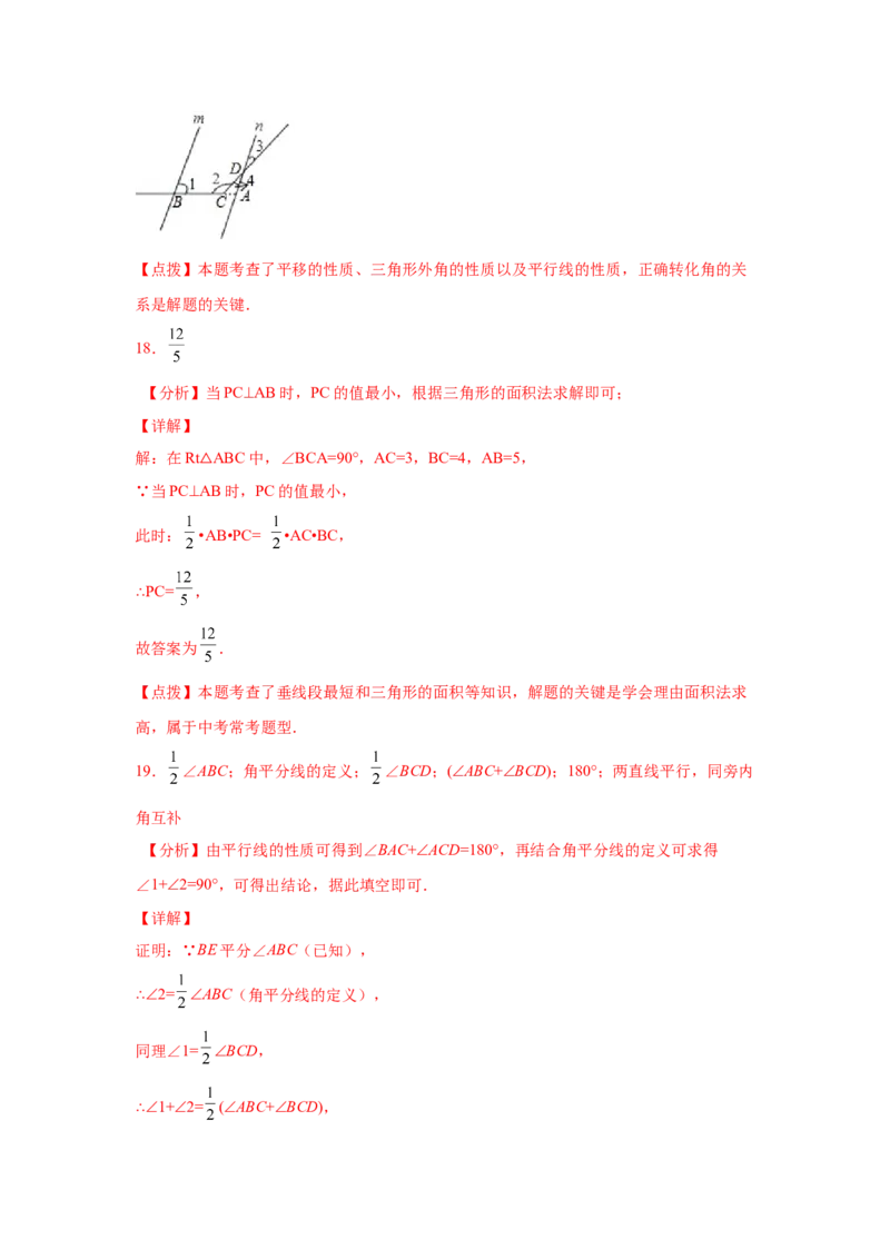 第5章相交线与平行线（基础篇）-挑战满分七年级数学下册阶段性复习精选精练（人教版）_初中数学人教版_7下-初中数学人教版_7下-初中数学人教版（旧版）赠送_06习题试卷
