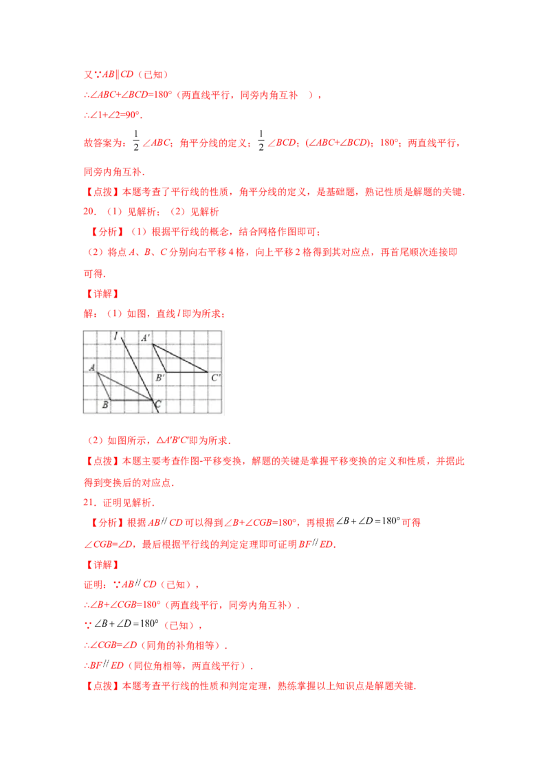 第5章相交线与平行线（基础篇）-挑战满分七年级数学下册阶段性复习精选精练（人教版）_初中数学人教版_7下-初中数学人教版_7下-初中数学人教版（旧版）赠送_06习题试卷