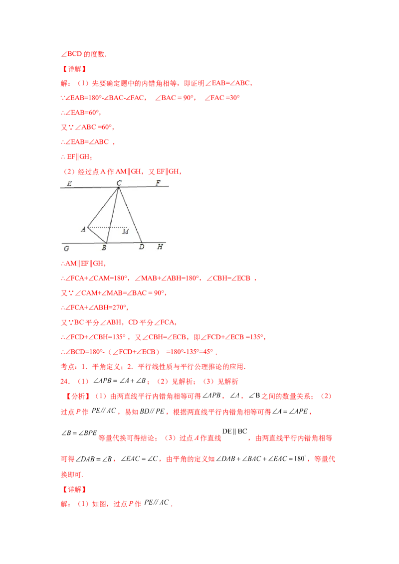 第5章相交线与平行线（基础篇）-挑战满分七年级数学下册阶段性复习精选精练（人教版）_初中数学人教版_7下-初中数学人教版_7下-初中数学人教版（旧版）赠送_06习题试卷