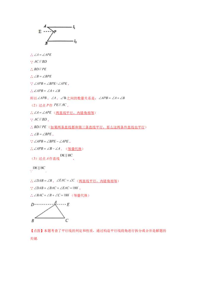 第5章相交线与平行线（基础篇）-挑战满分七年级数学下册阶段性复习精选精练（人教版）_初中数学人教版_7下-初中数学人教版_7下-初中数学人教版（旧版）赠送_06习题试卷