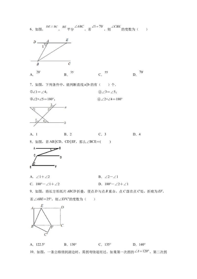 第5章相交线与平行线（基础篇）-挑战满分七年级数学下册阶段性复习精选精练（人教版）_初中数学人教版_7下-初中数学人教版_7下-初中数学人教版（旧版）赠送_06习题试卷
