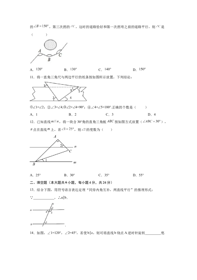 第5章相交线与平行线（基础篇）-挑战满分七年级数学下册阶段性复习精选精练（人教版）_初中数学人教版_7下-初中数学人教版_7下-初中数学人教版（旧版）赠送_06习题试卷