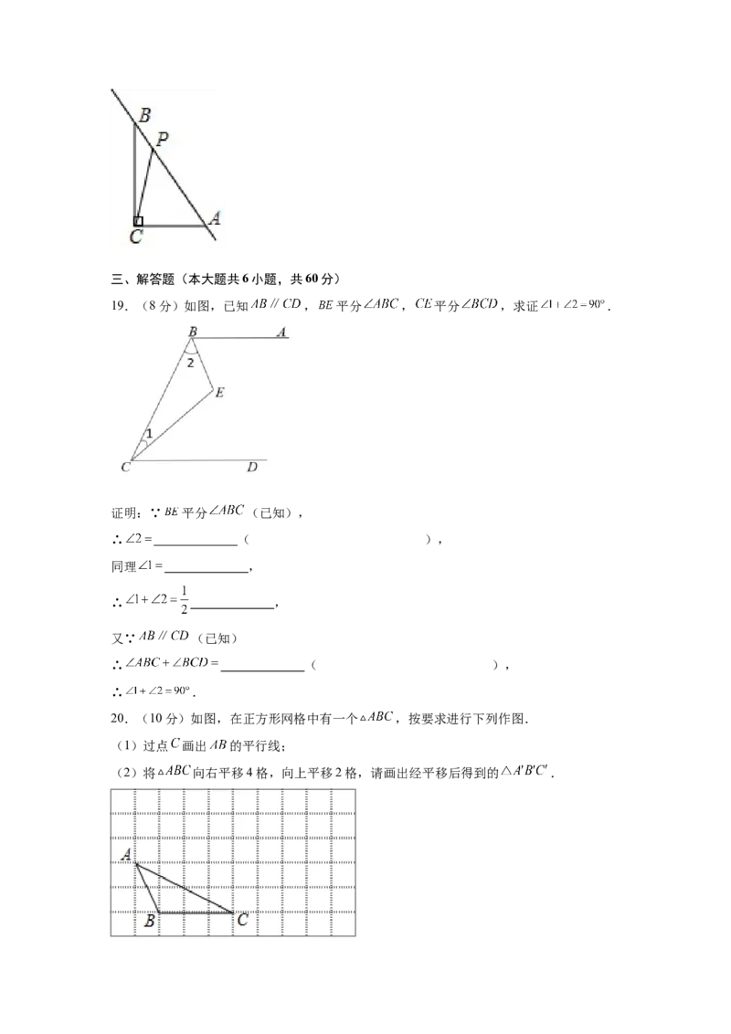 第5章相交线与平行线（基础篇）-挑战满分七年级数学下册阶段性复习精选精练（人教版）_初中数学人教版_7下-初中数学人教版_7下-初中数学人教版（旧版）赠送_06习题试卷