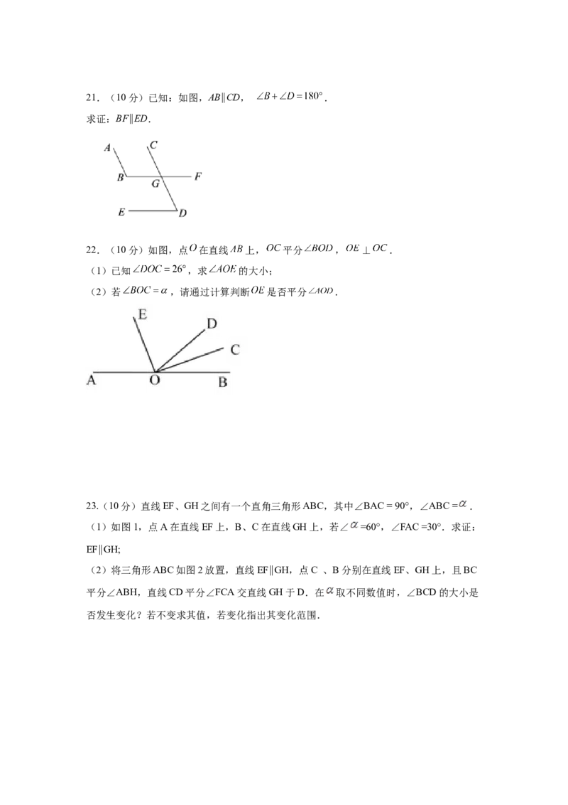 第5章相交线与平行线（基础篇）-挑战满分七年级数学下册阶段性复习精选精练（人教版）_初中数学人教版_7下-初中数学人教版_7下-初中数学人教版（旧版）赠送_06习题试卷