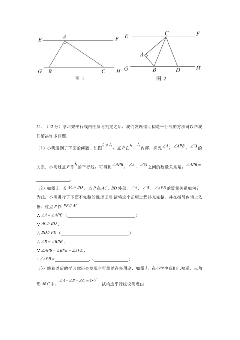 第5章相交线与平行线（基础篇）-挑战满分七年级数学下册阶段性复习精选精练（人教版）_初中数学人教版_7下-初中数学人教版_7下-初中数学人教版（旧版）赠送_06习题试卷
