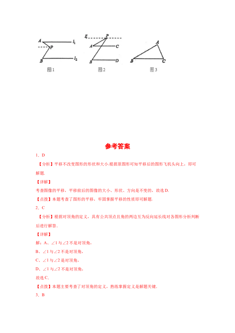 第5章相交线与平行线（基础篇）-挑战满分七年级数学下册阶段性复习精选精练（人教版）_初中数学人教版_7下-初中数学人教版_7下-初中数学人教版（旧版）赠送_06习题试卷