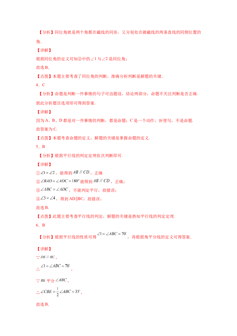 第5章相交线与平行线（基础篇）-挑战满分七年级数学下册阶段性复习精选精练（人教版）_初中数学人教版_7下-初中数学人教版_7下-初中数学人教版（旧版）赠送_06习题试卷