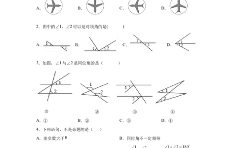 第5章相交线与平行线（基础篇）-挑战满分七年级数学下册阶段性复习精选精练（人教版）_初中数学人教版_7下-初中数学人教版_7下-初中数学人教版（旧版）赠送_06习题试卷