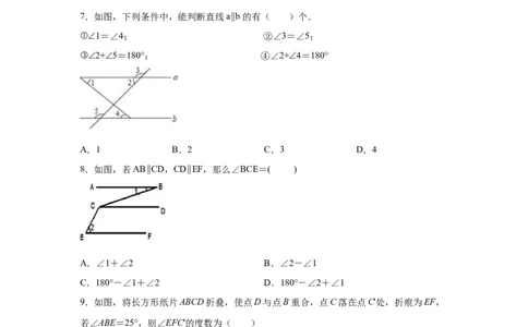 第5章相交线与平行线（基础篇）-挑战满分七年级数学下册阶段性复习精选精练（人教版）_初中数学人教版_7下-初中数学人教版_7下-初中数学人教版（旧版）赠送_06习题试卷