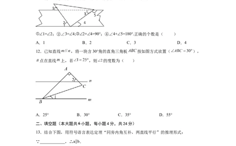 第5章相交线与平行线（基础篇）-挑战满分七年级数学下册阶段性复习精选精练（人教版）_初中数学人教版_7下-初中数学人教版_7下-初中数学人教版（旧版）赠送_06习题试卷
