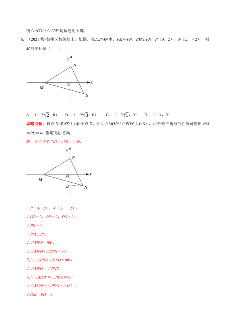第06讲全等三角形的基本类型（解析版）-2022-2023学年八年级数学上册常考点（数学思想+解题技巧+专项突破+精准提升）_初中数学人教版_8上-初中数学人教版_旧版_07专项讲练